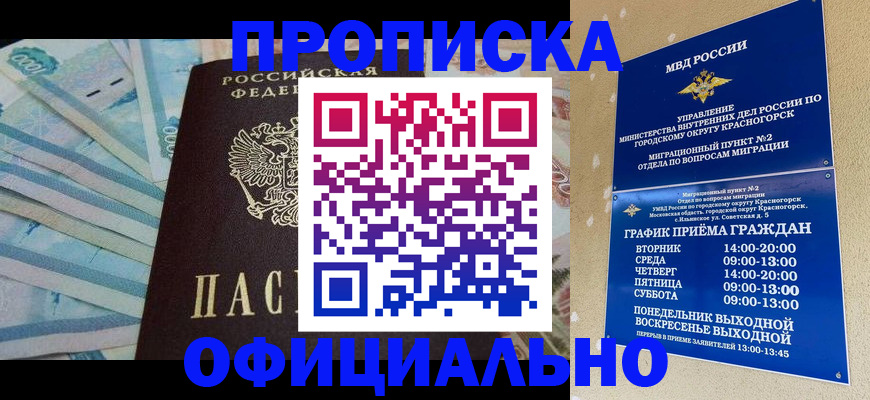 прописка паспорт в Ачинске