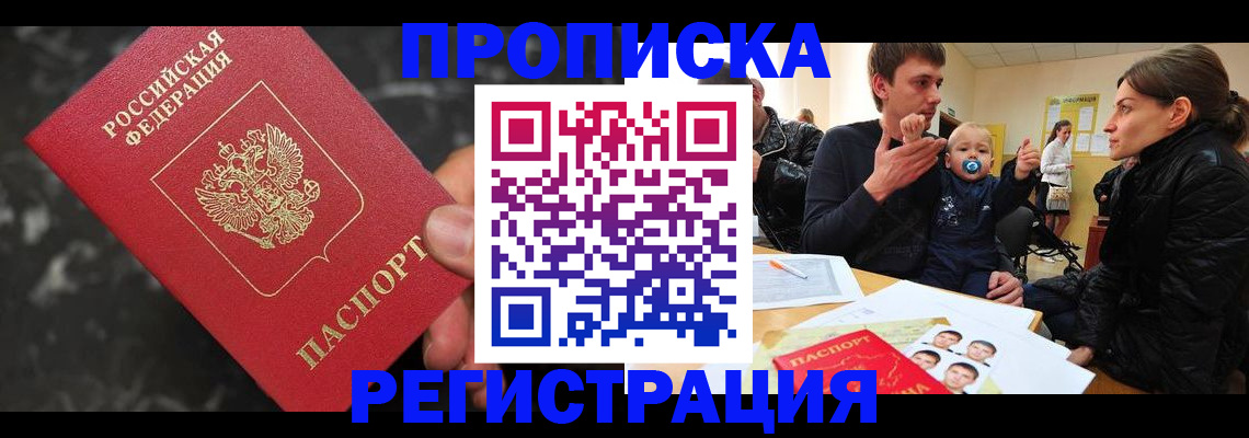 временная регистрация поиск в Ачинске