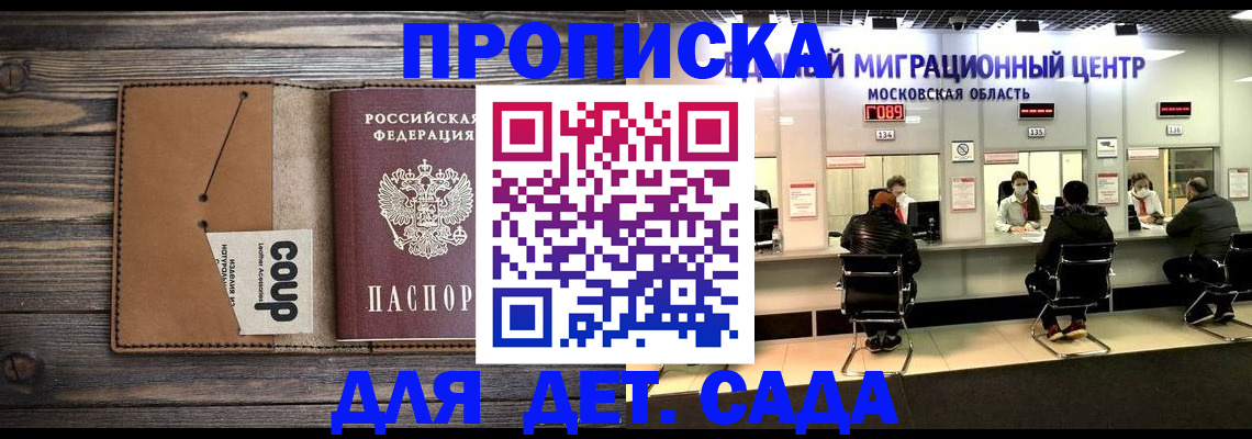 прописка штамп в Ачинске