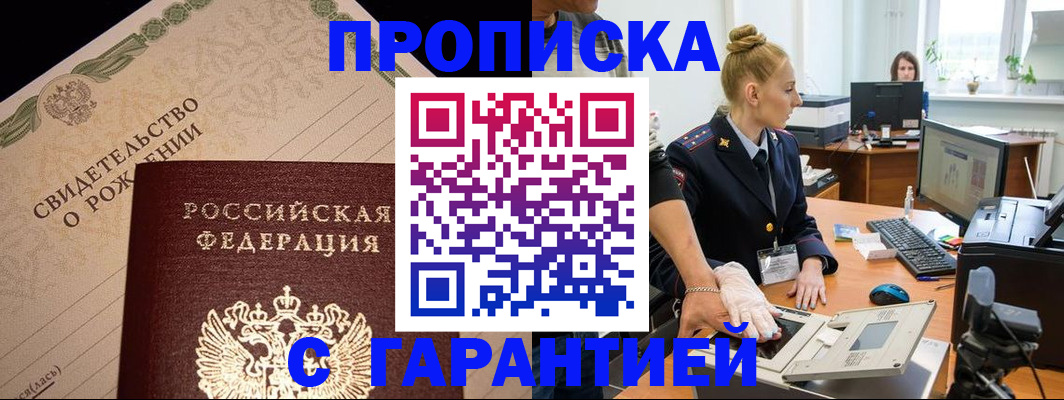 прописка в квартире в Ачинске