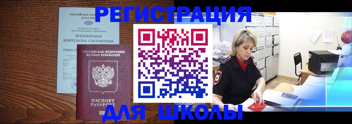 временная регистрация в Ачинске